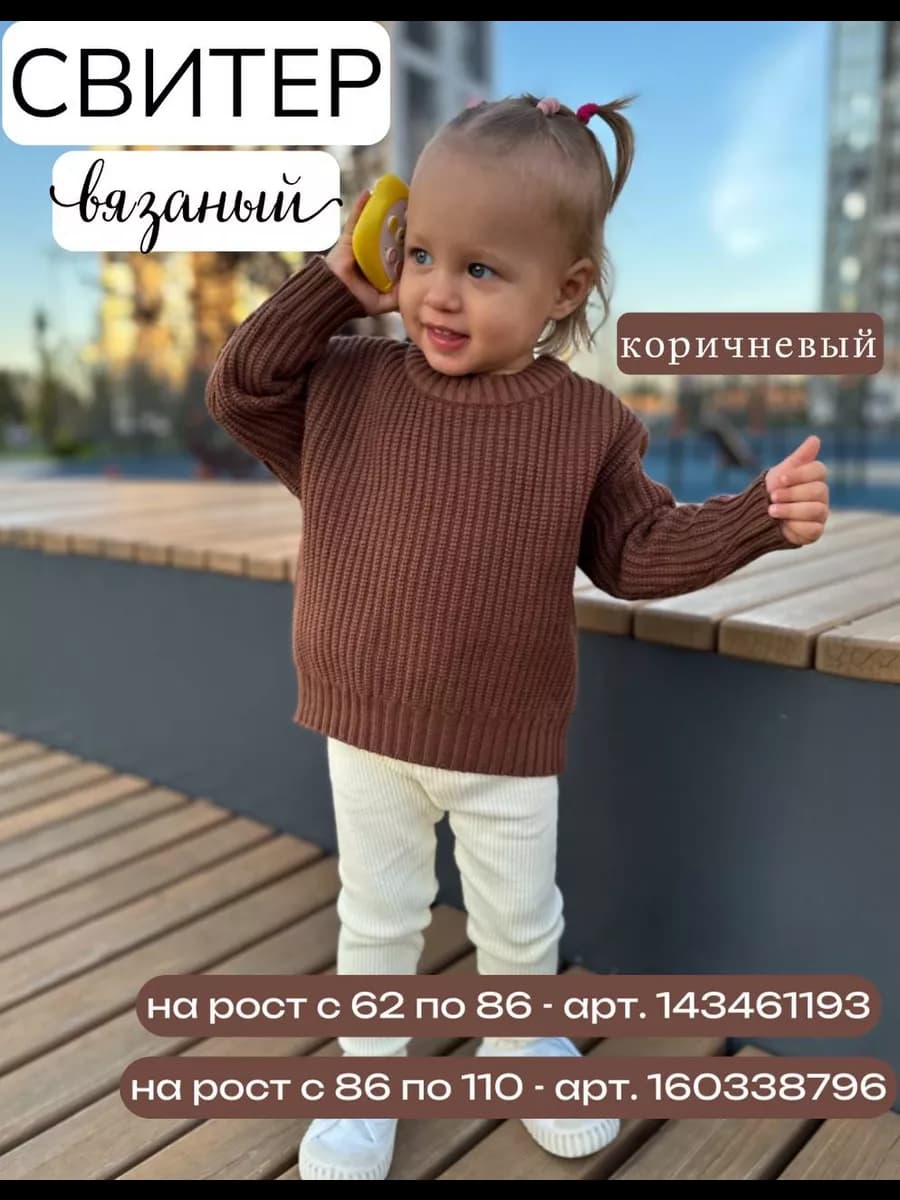 Свитер джемпер для малыша