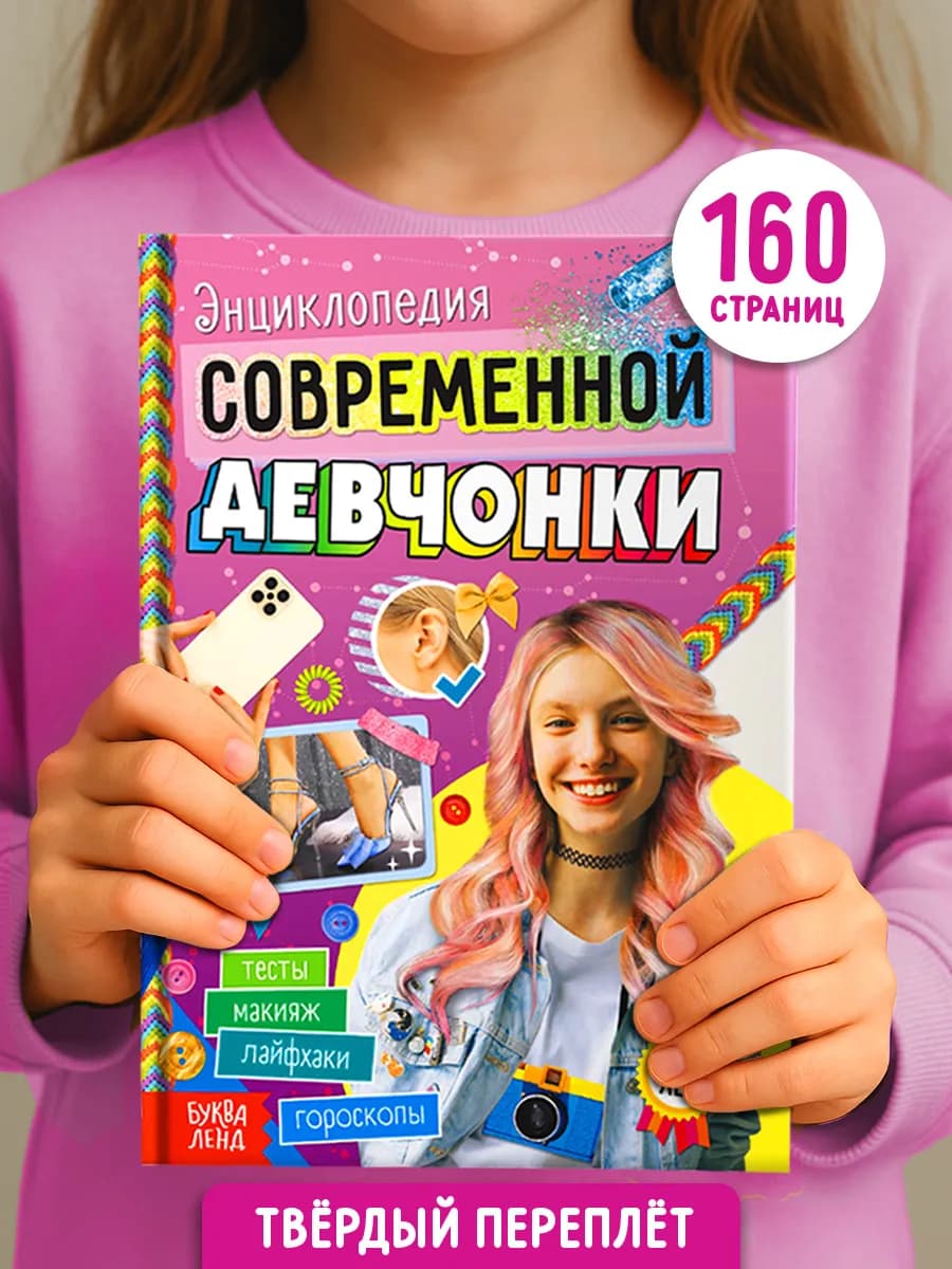 Подарок девочке 10 лет