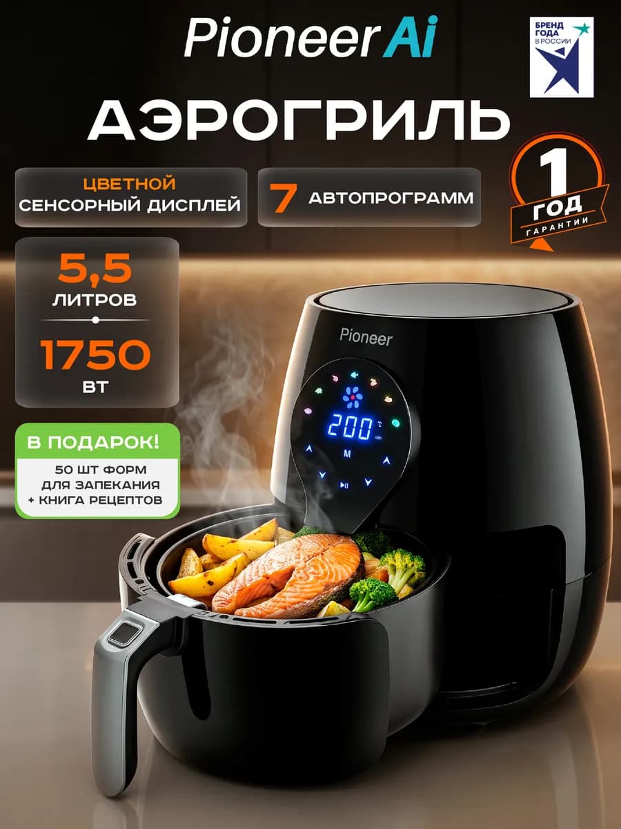 Аэрогриль 5,5 л, 7 программ, 1750 Вт