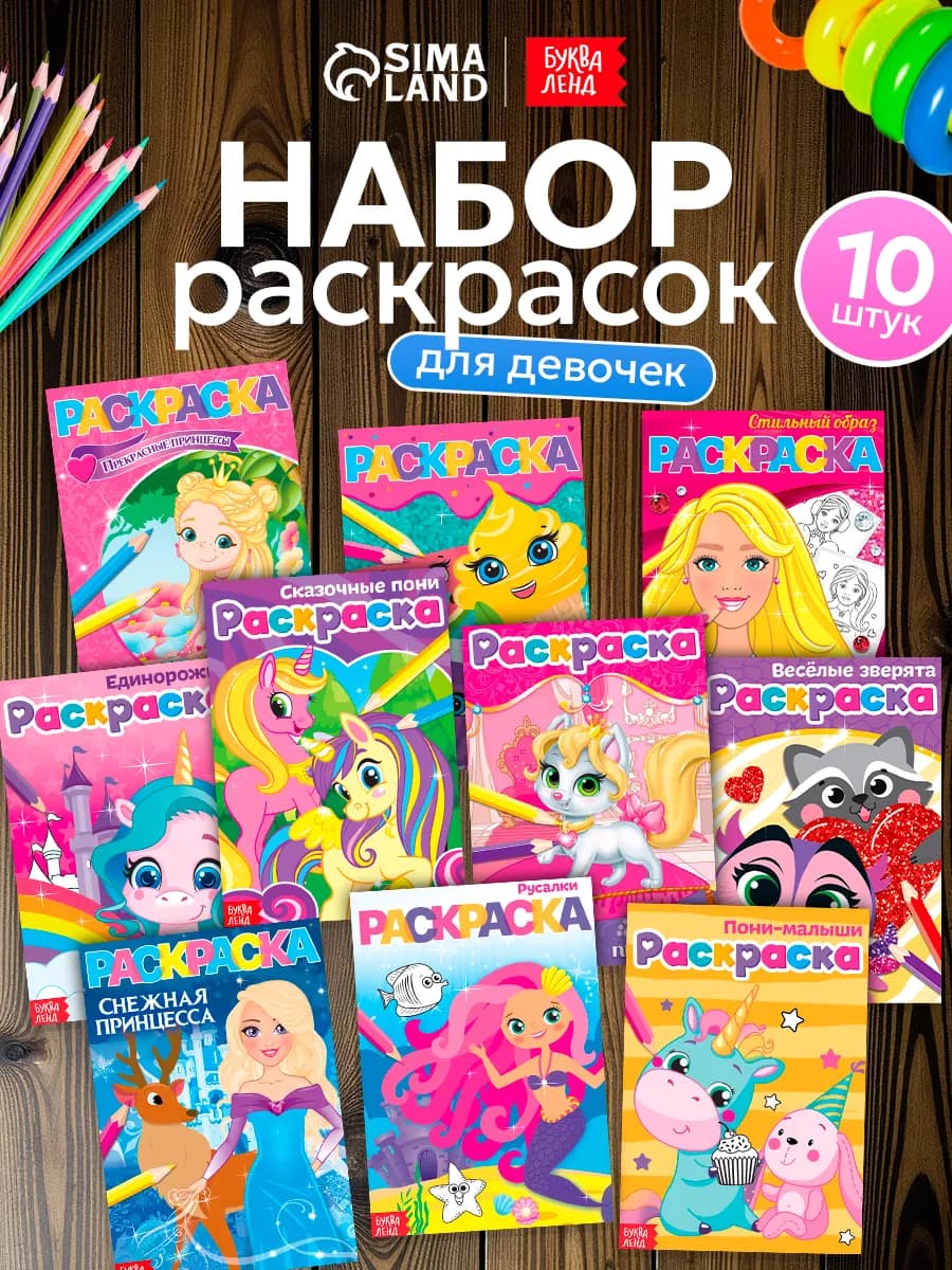 Раскраски для девочек