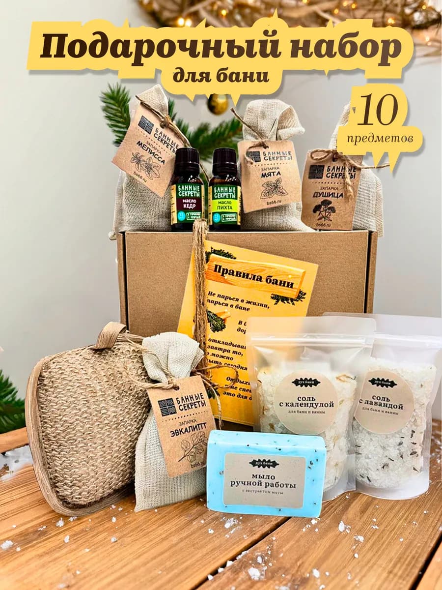 Набор для мужчины и женщины подарочный банный