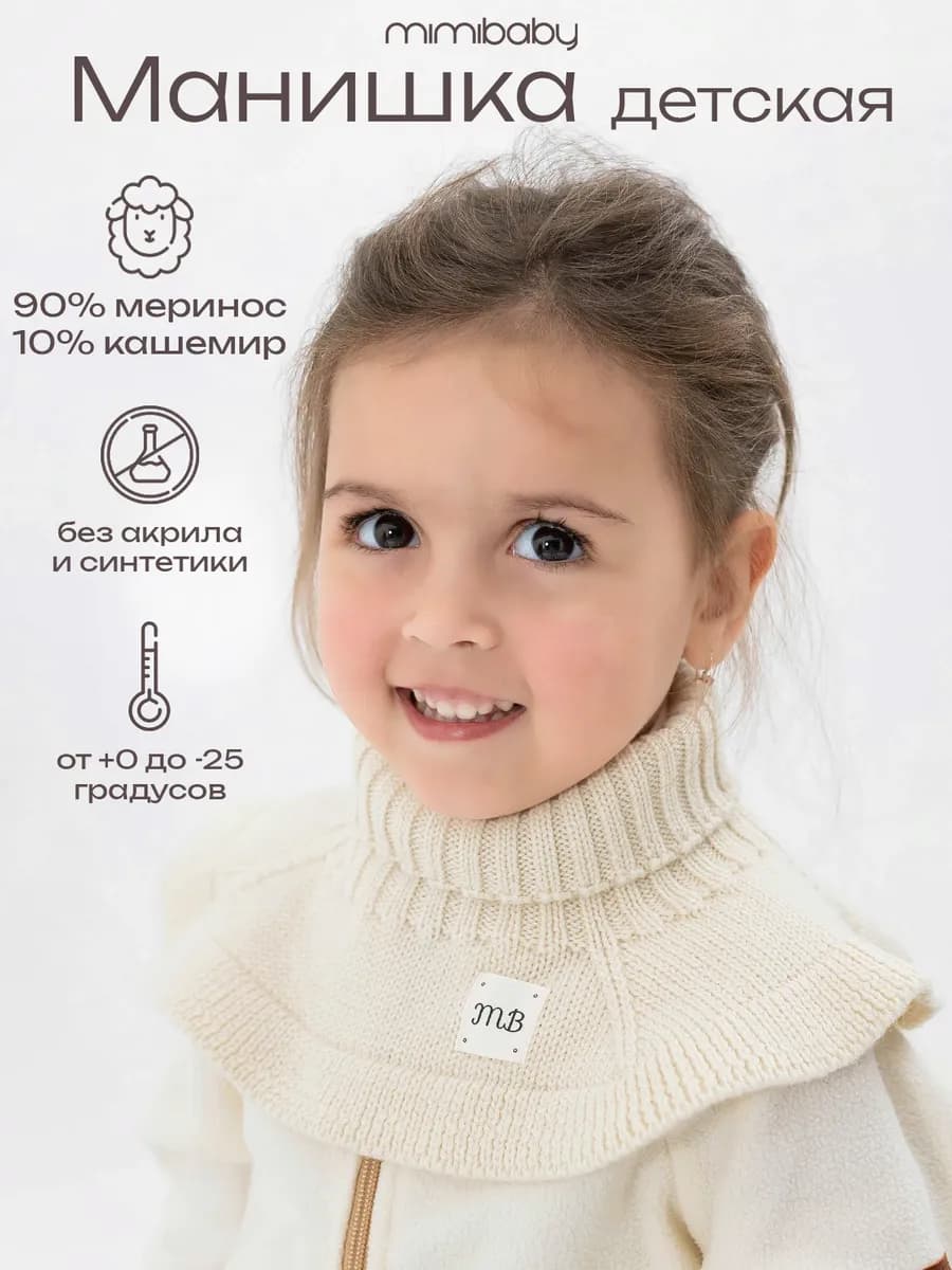 Манишка детская вязаная из мериноса - фото 1
