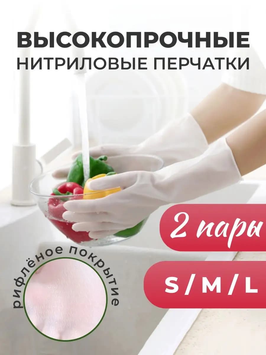 Перчатки хозяйственные сверхпрочные нитриловые