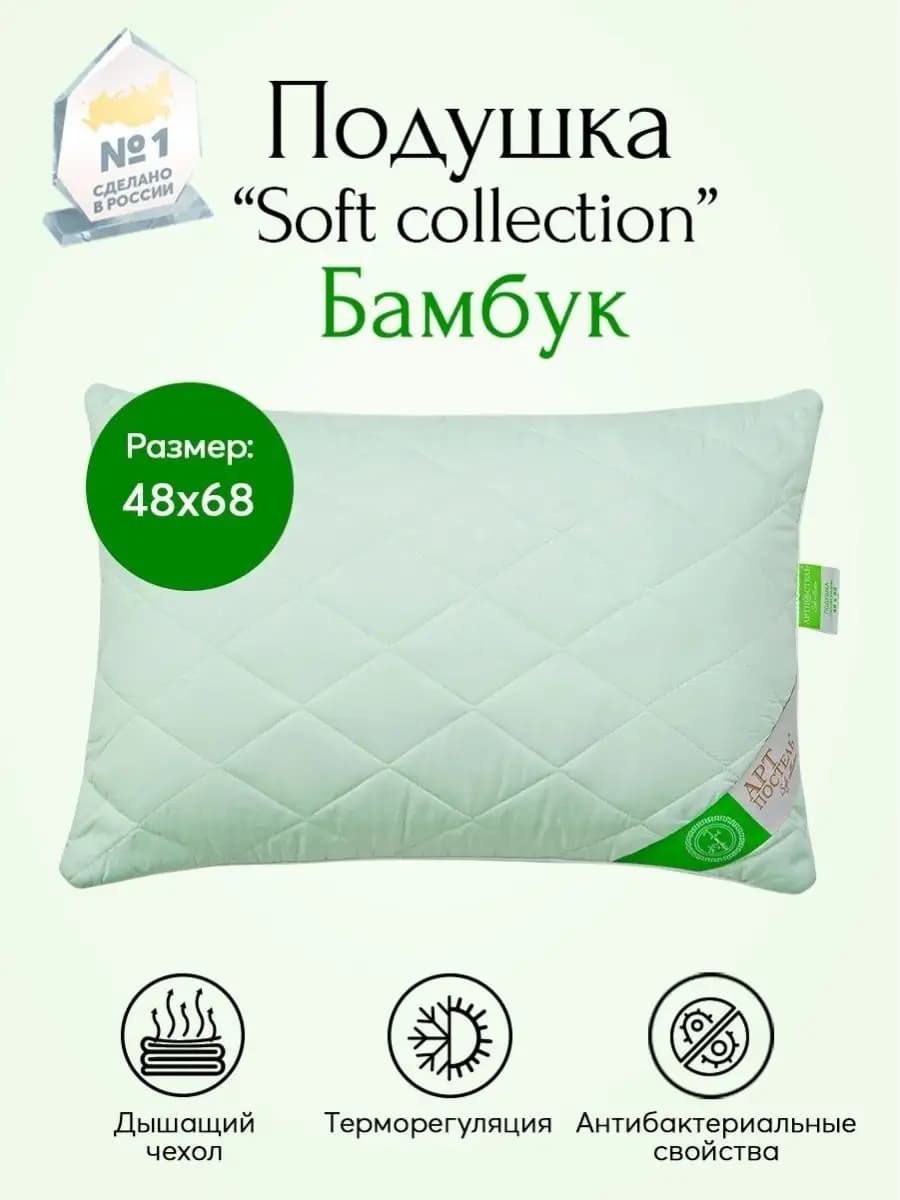 Подушка 50х70 бамбук для сна
