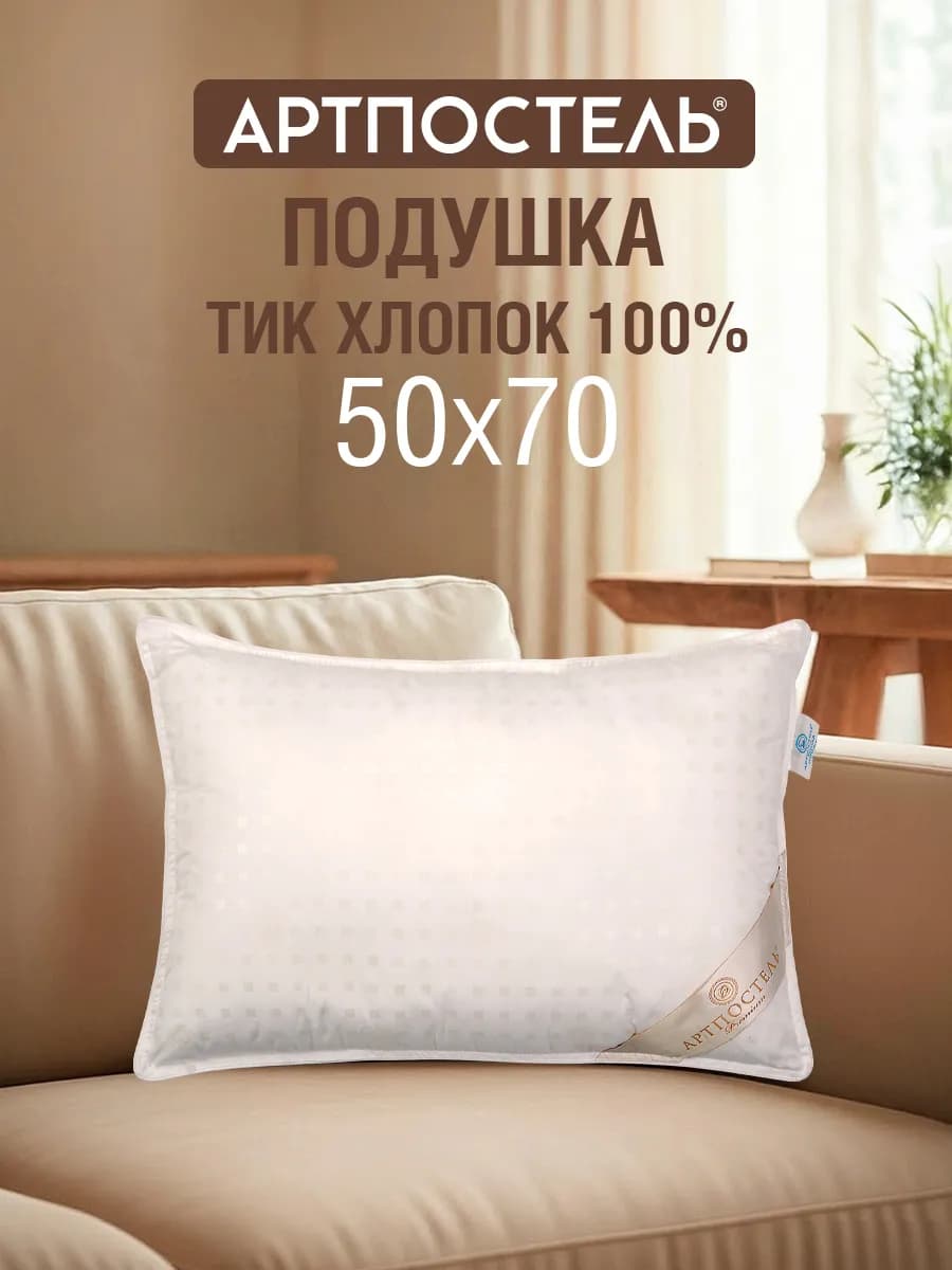 Подушка 50х70 лебяжий пух для сна