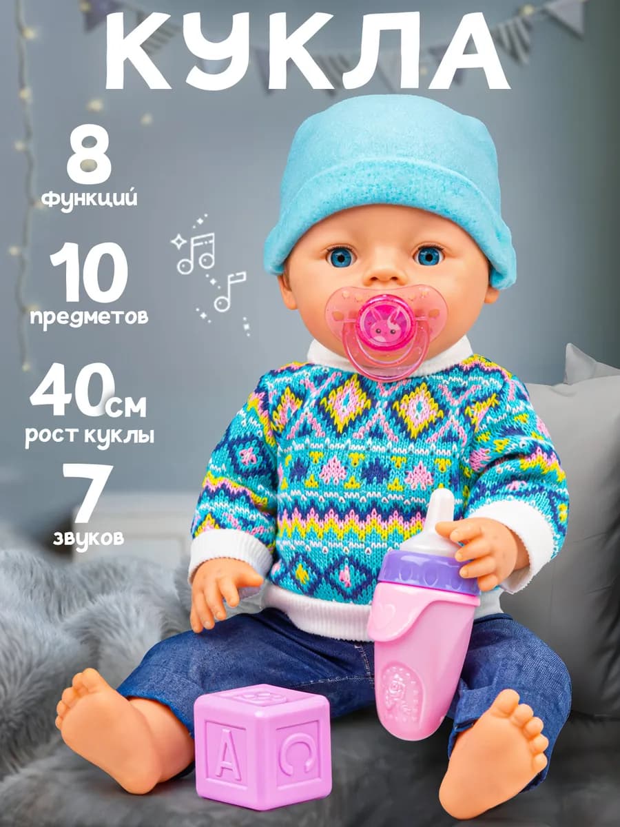 Кукла для девочки функциональная мальчик 40 см