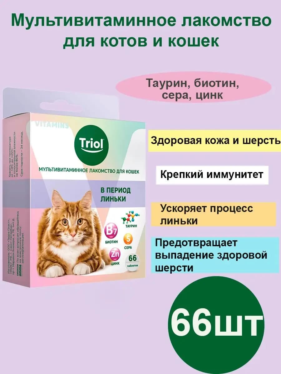 Мультивитаминное лакомство для кошек