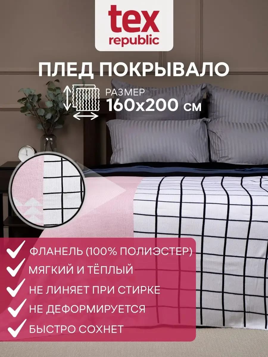 Плед вязаный акриловый 160х200 1.5 спальный