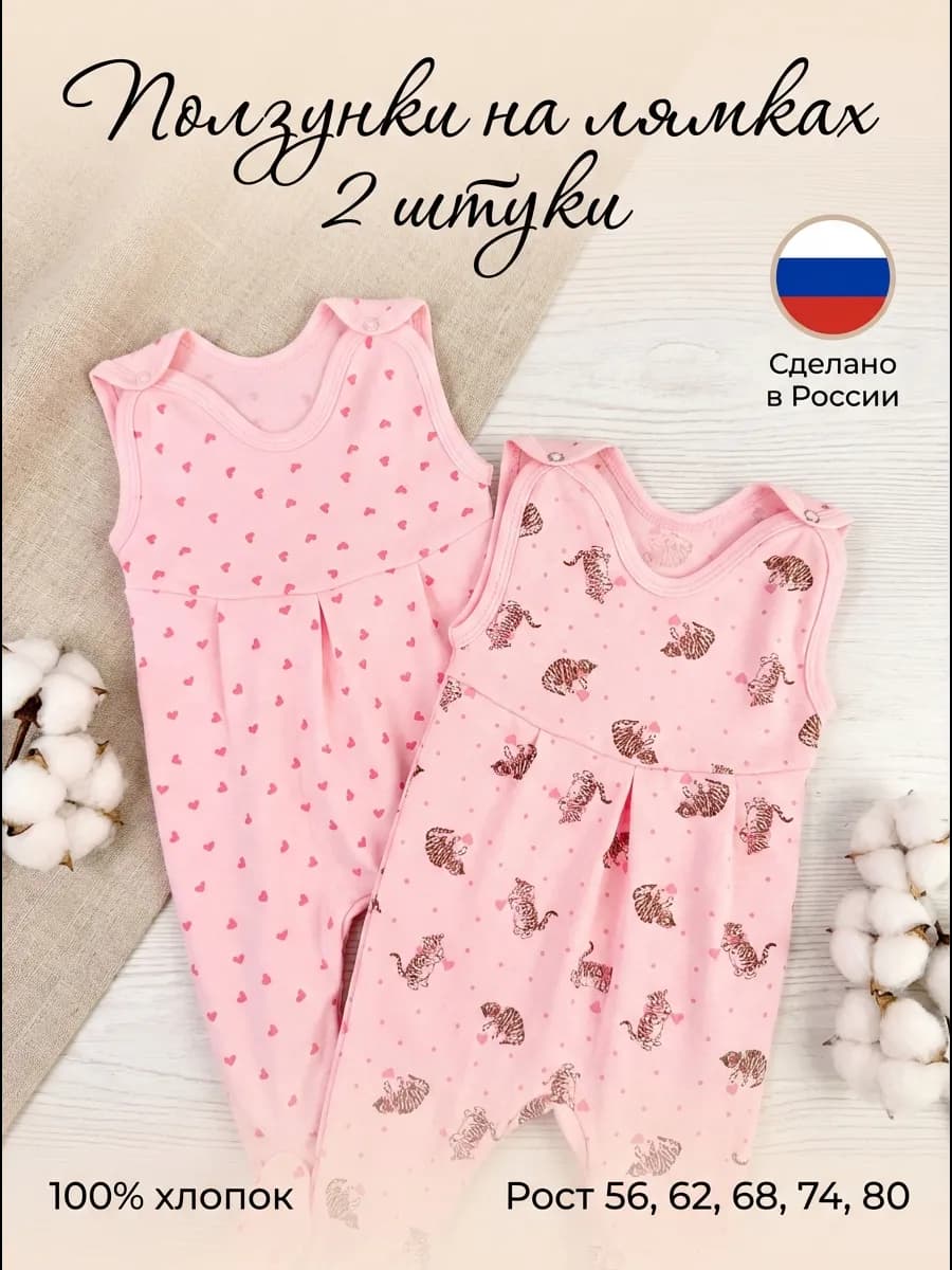 Ползунки на лямках тонкие 2 штуки