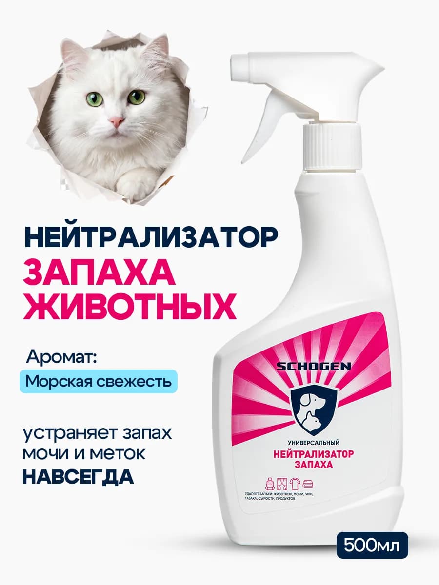 Нейтрализатор запаха животных