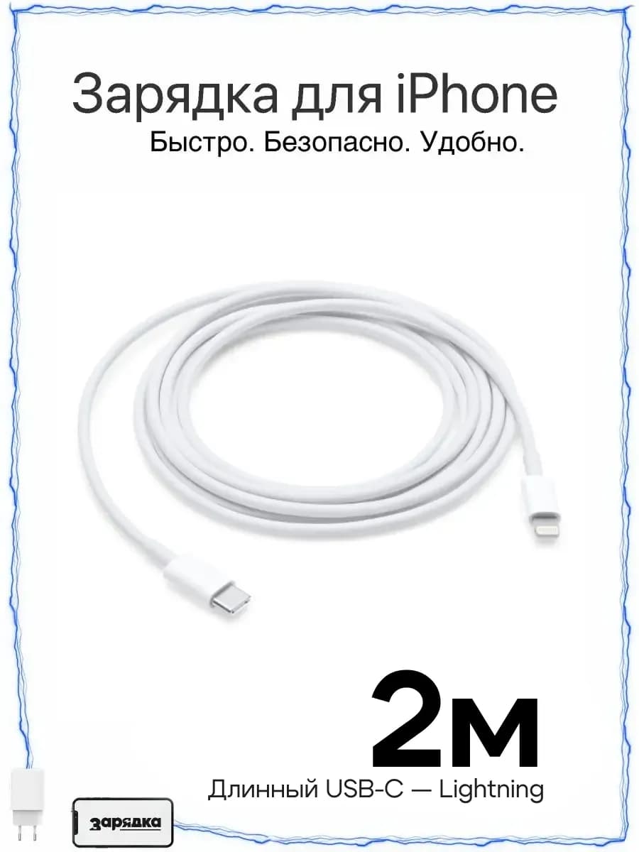 Кабель для Iphone 5A 2 метр