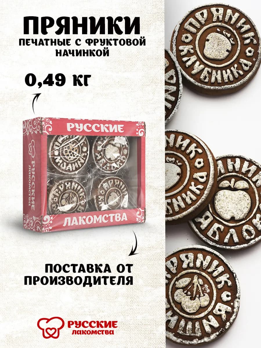 Пряники печатные с фруктовой начинкой Ассорти 490 г