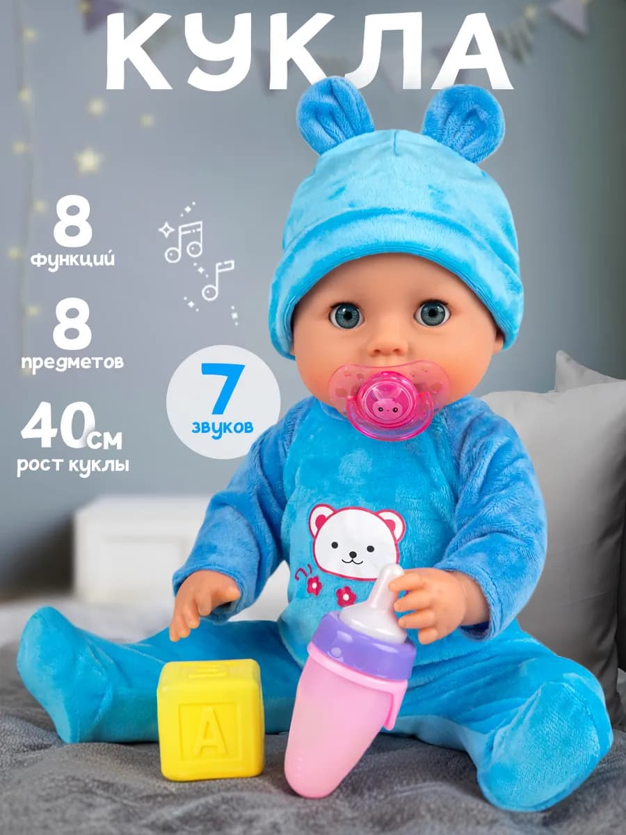 Кукла для девочки функциональная 40 см с аксессуарами