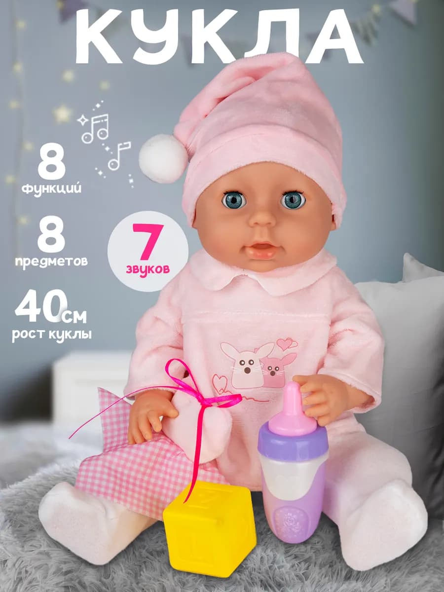 Кукла для девочки функциональная 40 см с аксессуарами