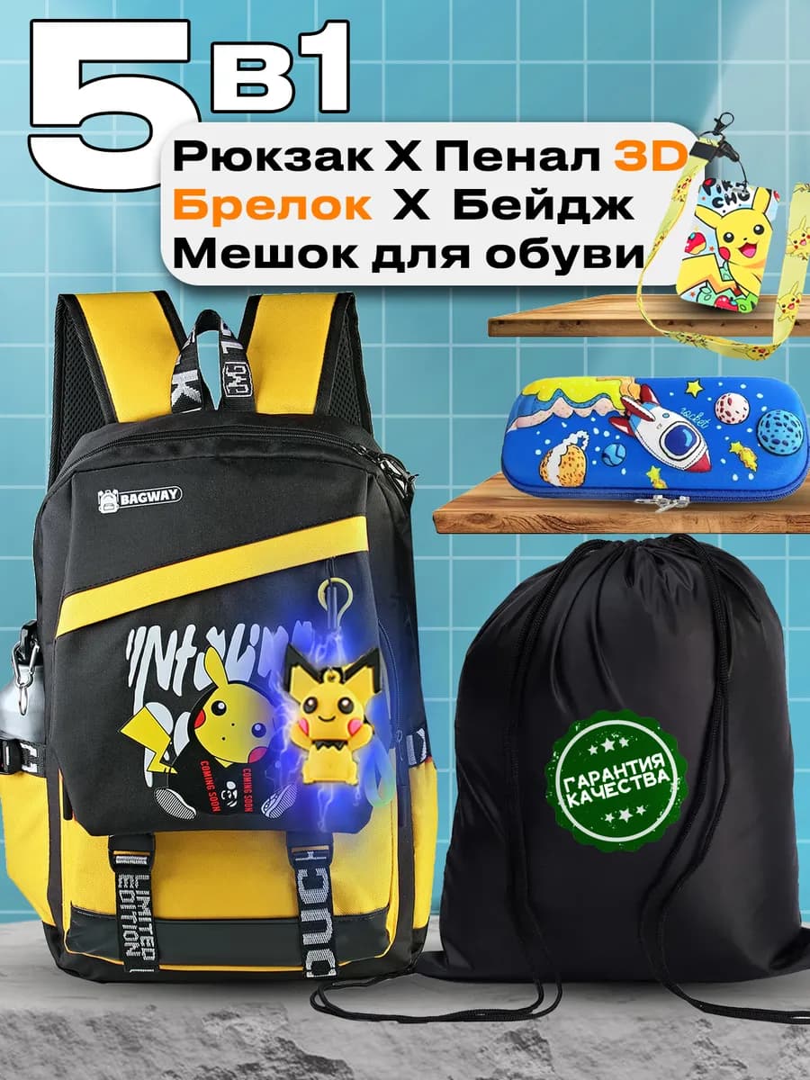 Рюкзак школьный для мальчика с ортопедической спинкой