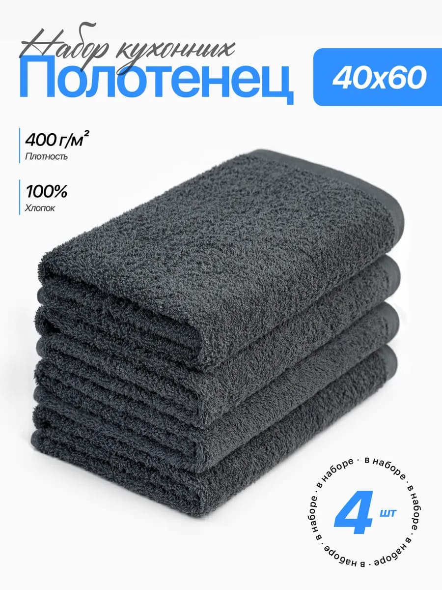 Полотенце 40х60 кухонное махровое набор 4 шт для рук и лица
