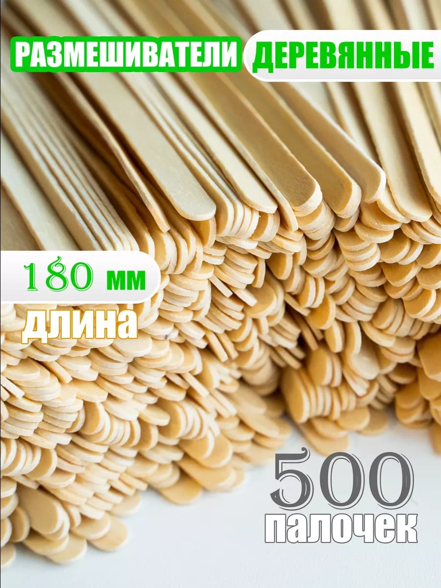 Палочки для кофе деревянные 500 шт
