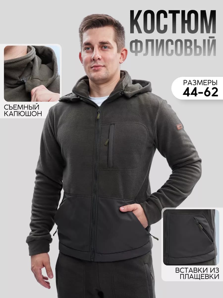 Костюм спортивный флисовый теплый