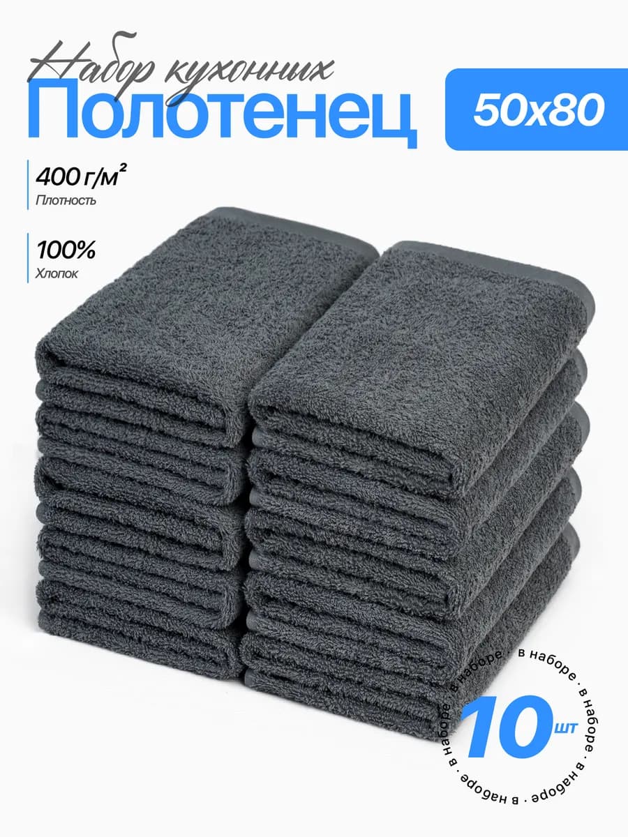 Полотенце 50х80 кухонное махровое набор 10 шт для рук и лица