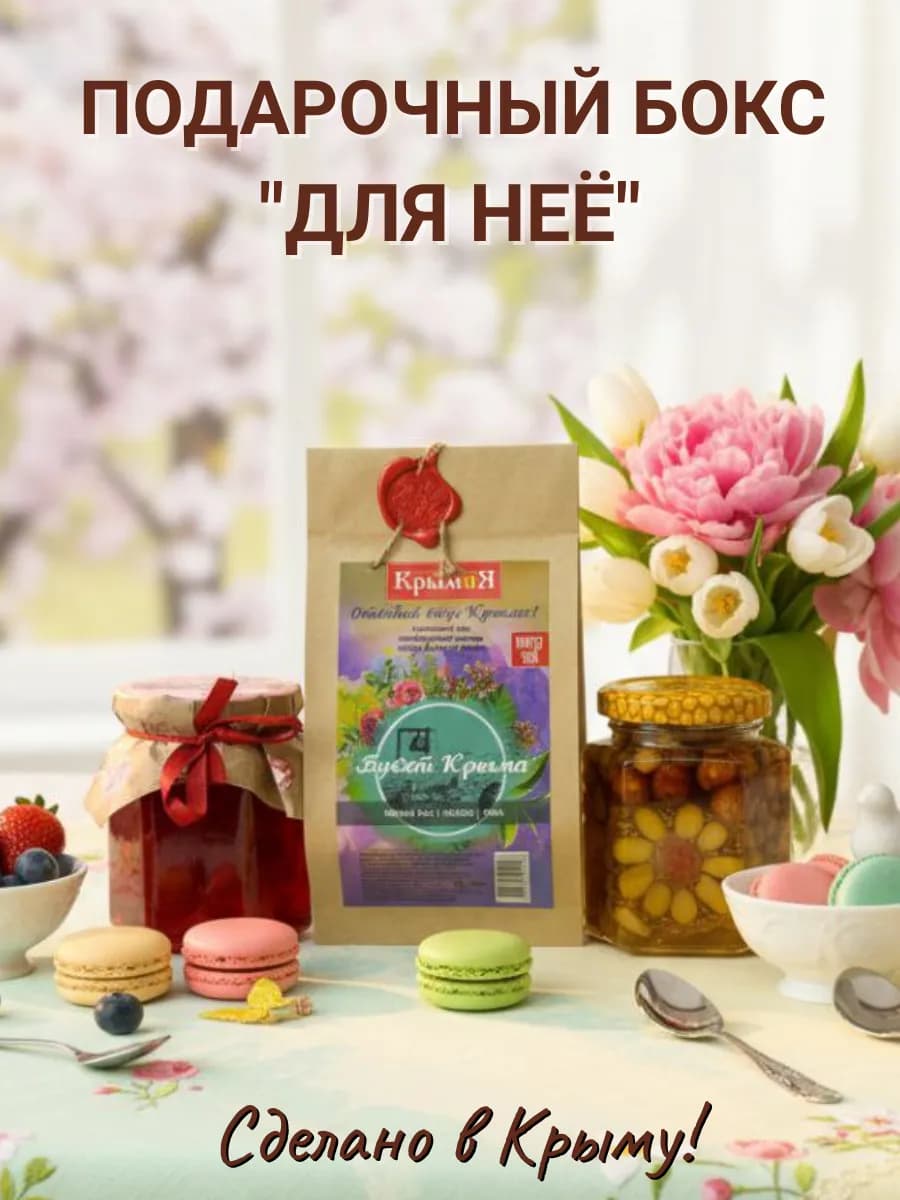 Подарочный набор сладкий бокс "Для неё" - фото 1
