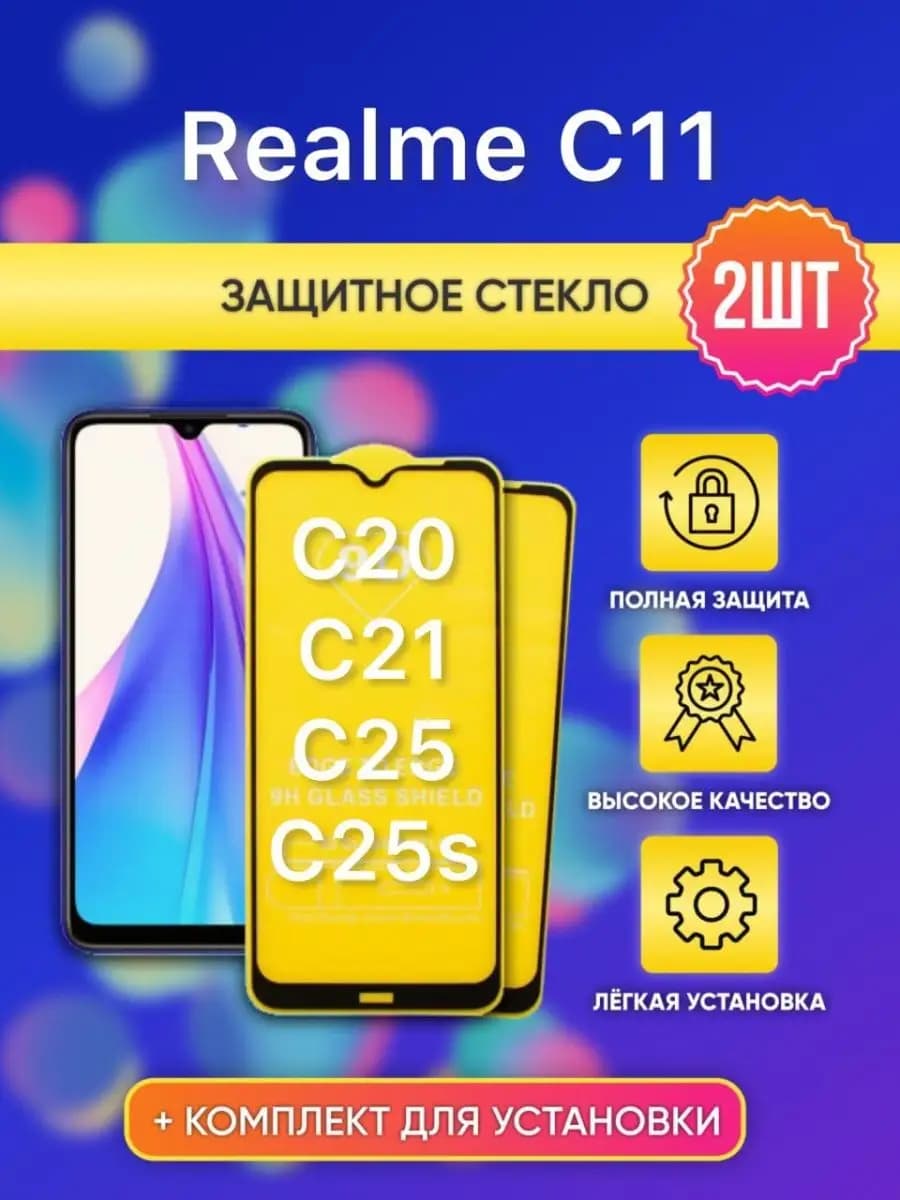 Защитное стекло для Realme C11 на Реалме С20