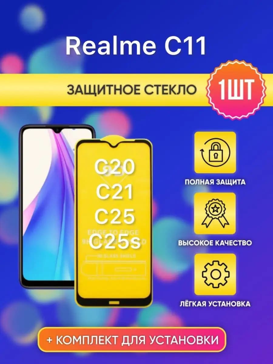 Защитное стекло для Realme C11 на Реалме С20