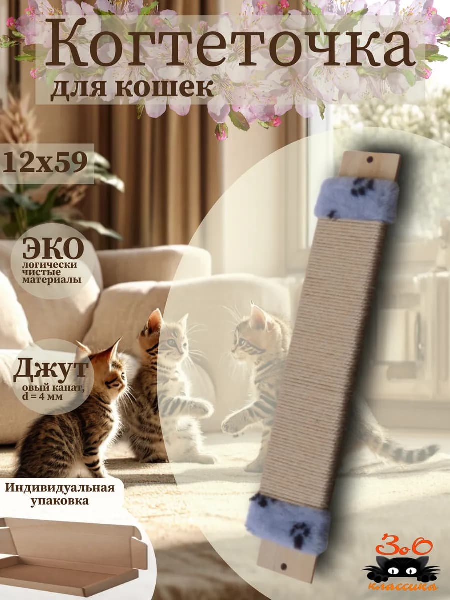 Когтеточка настенная для кошки