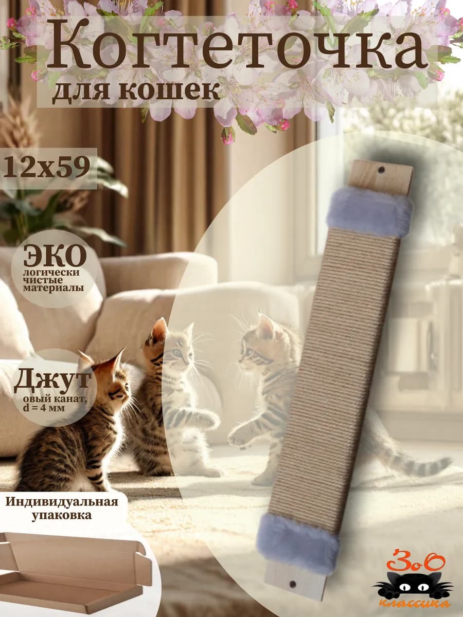 Когтеточка настенная для кошки
