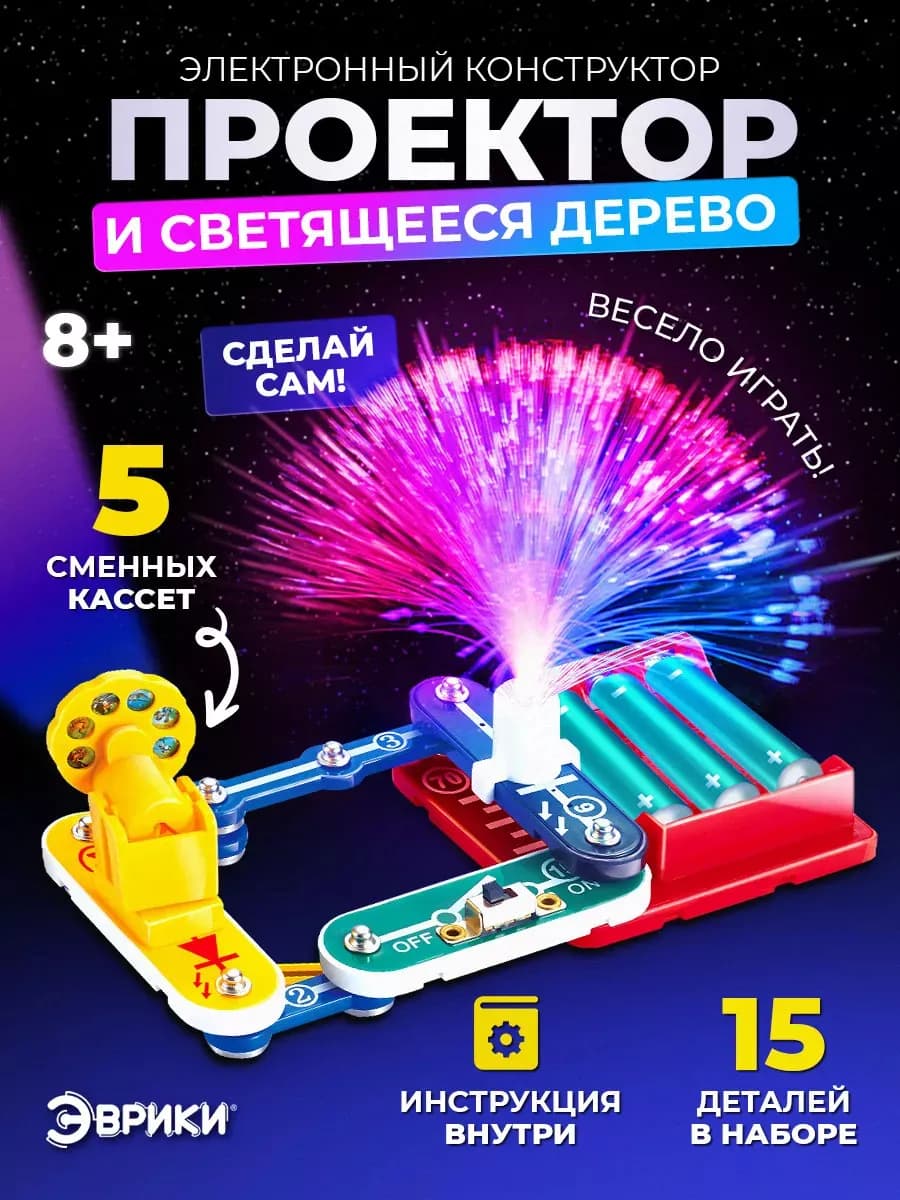 Конструктор электронный развивающий Проектор для детей