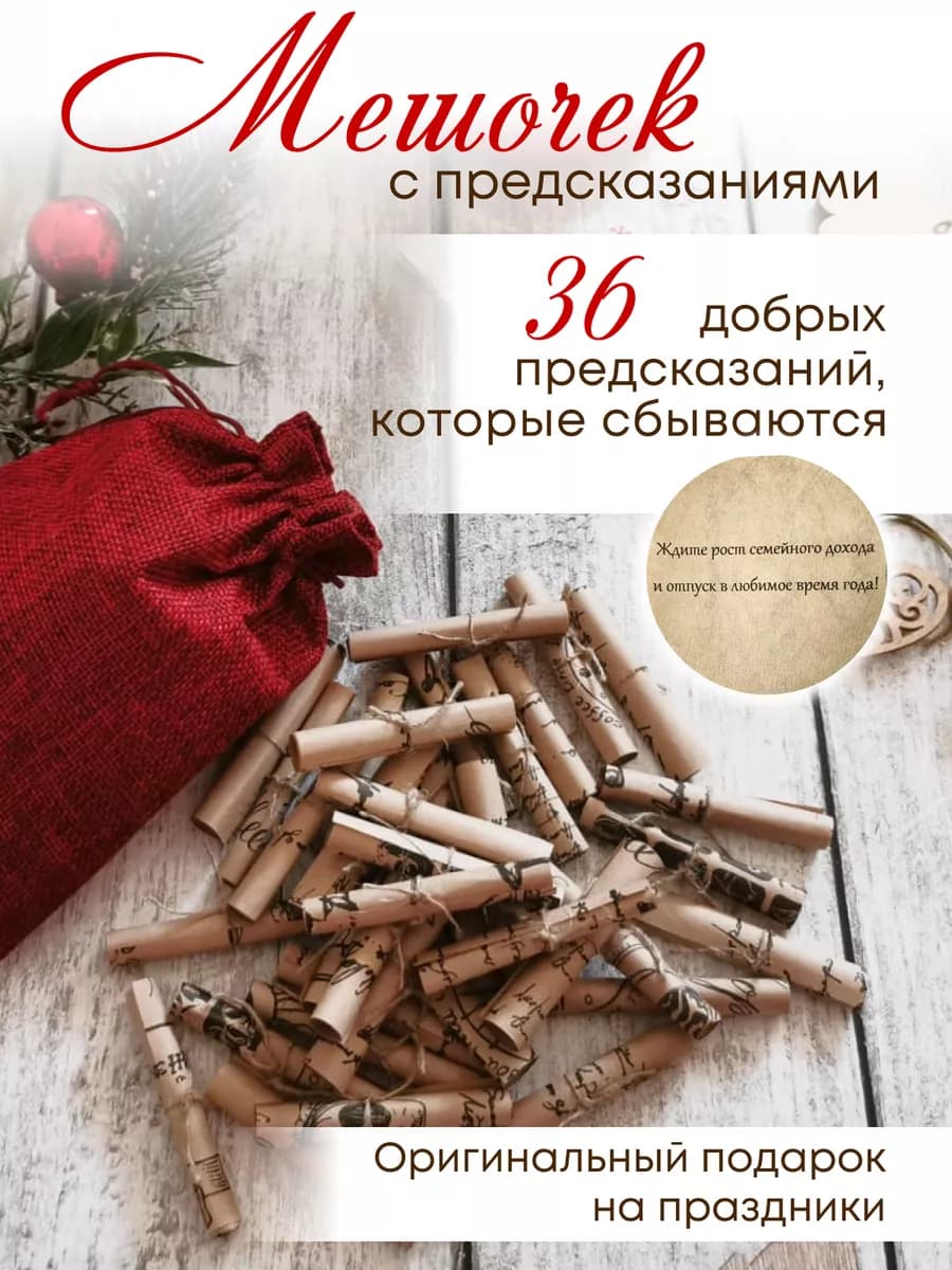 Предсказания на новый год, день рождения, свадьбу