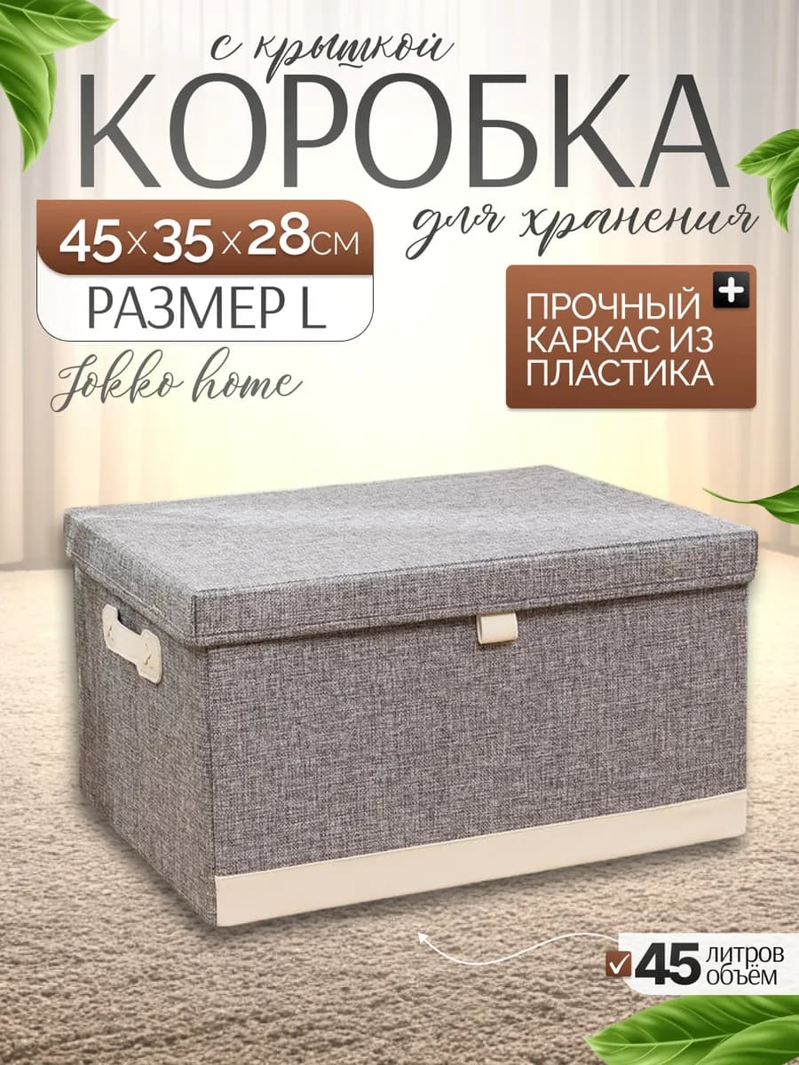 Коробка для хранения большая тканевая с крышкой