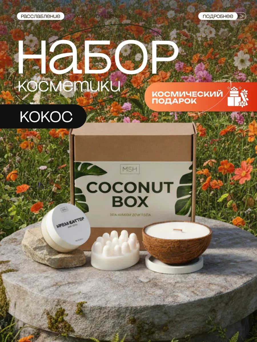 Подарочный набор косметики для женщин - фото 1
