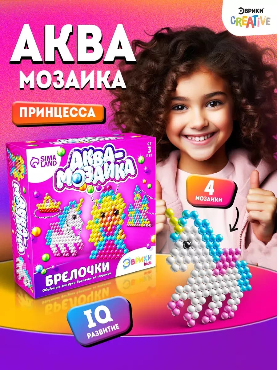 Аквамозаика для девочек Принцесса, 350 шариков