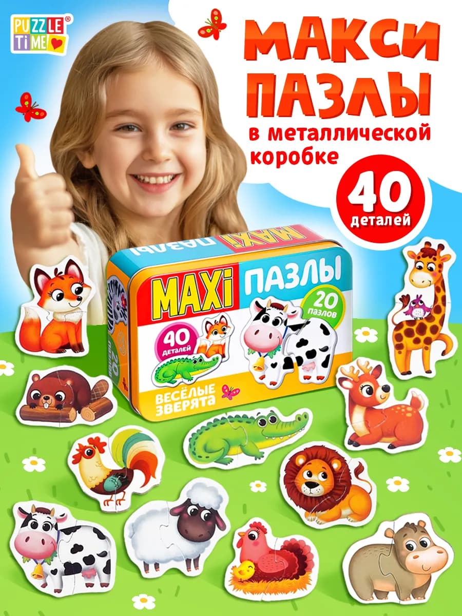 Пазлы для детей