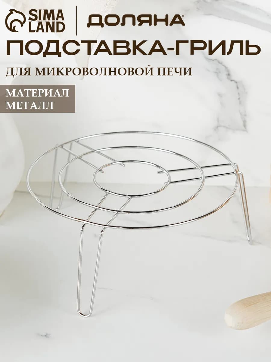 Подставка-гриль