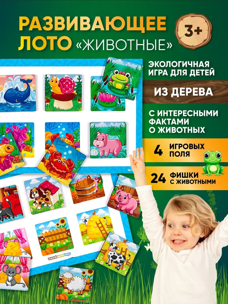 Развивающее лото деревянная игрушка для детей