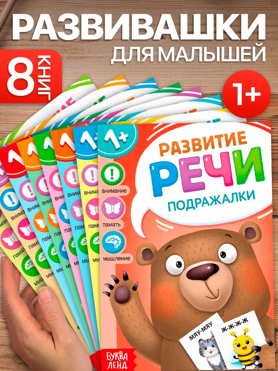 Книги для малышей, Развивающие игрушки 1 год