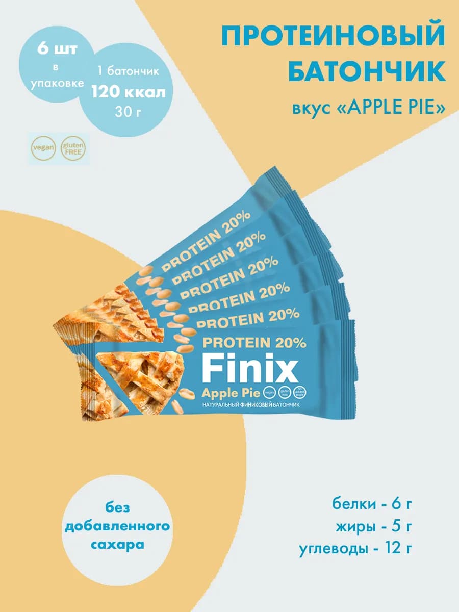Протеиновый батончик без сахара Apple Pie 6 шт по 30г