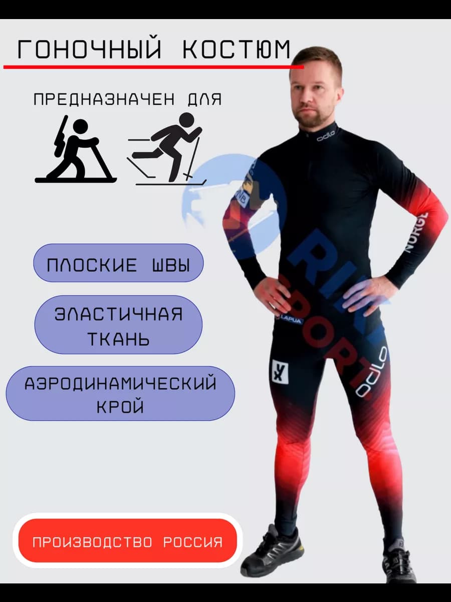 Костюм комбинезон гоночный лыжный