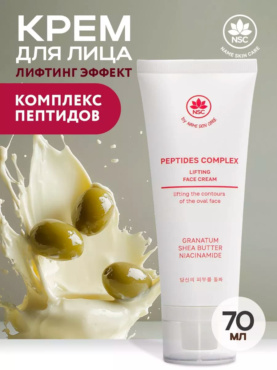 Крем для лица с эффектом лифтинга, 70 мл NAME SKIN CARE