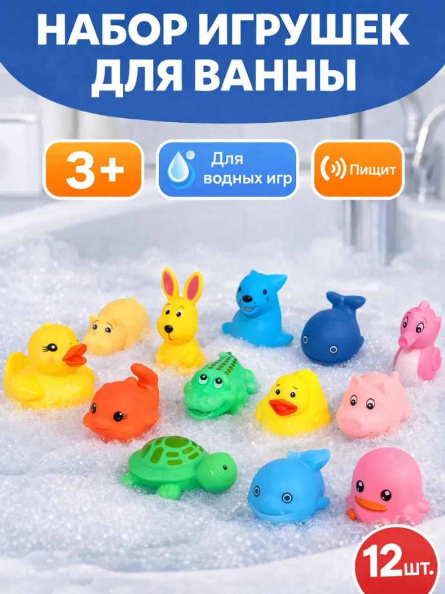 Набор резиновых игрушек для игры в ванной "Милые крохи"
