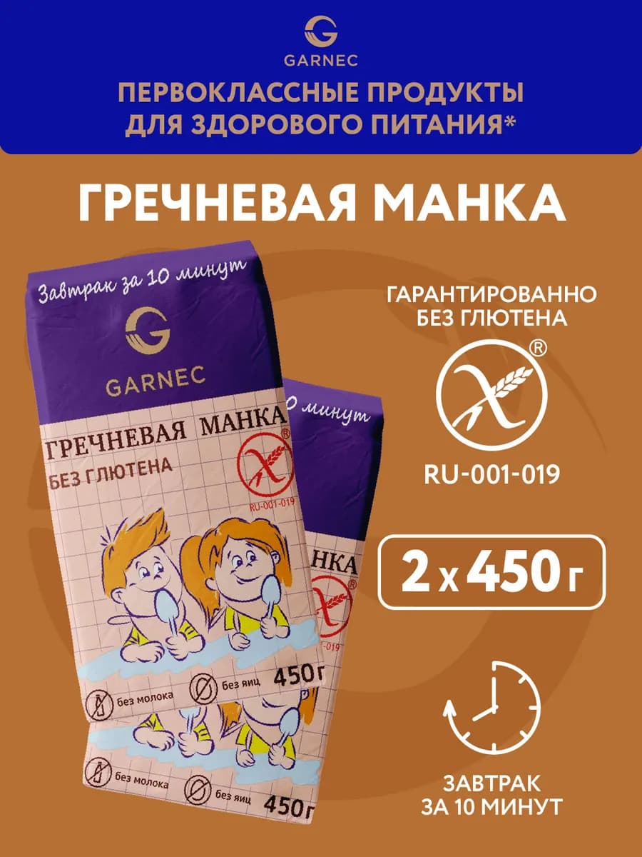 Гречневая манка без глютена 2х450 г