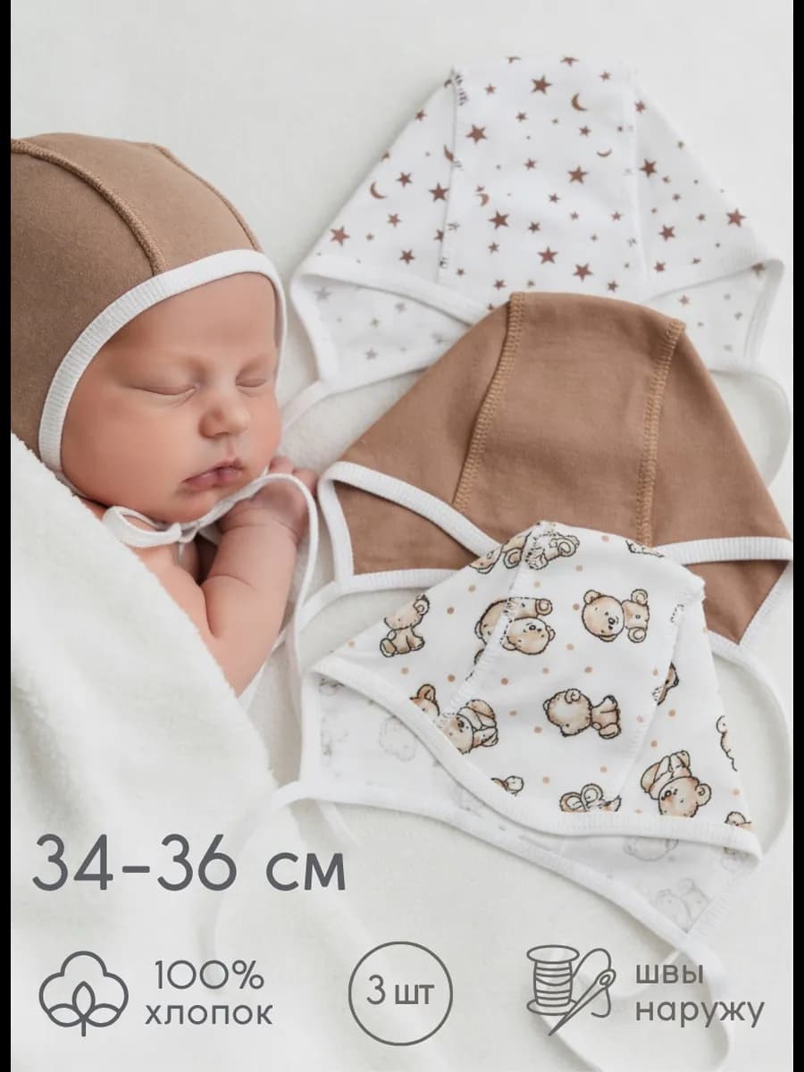 Чепчики для новорожденных 0-3 в роддом тонкие 3 шт