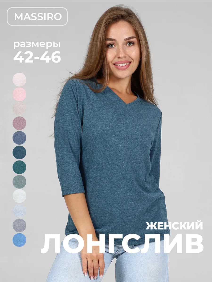 Лонгслив женский футболка с длинным рукавом базовая летняя