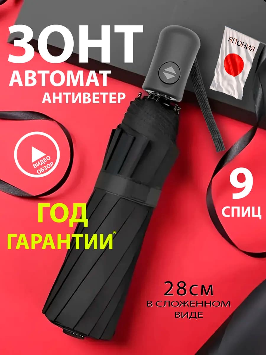 Зонт автомат антиветер усиленный