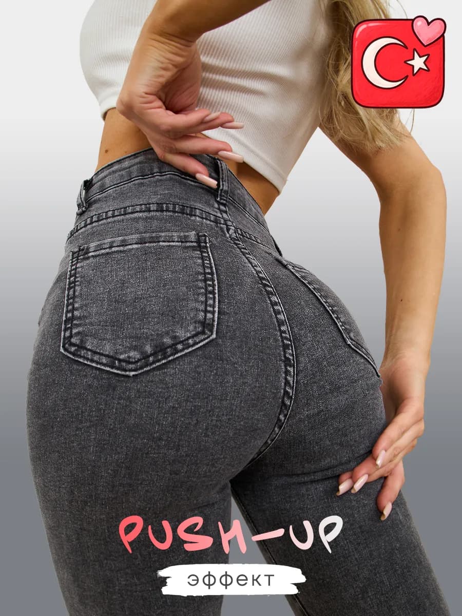 Джинсы с высокой посадкой скинни стрейч серые