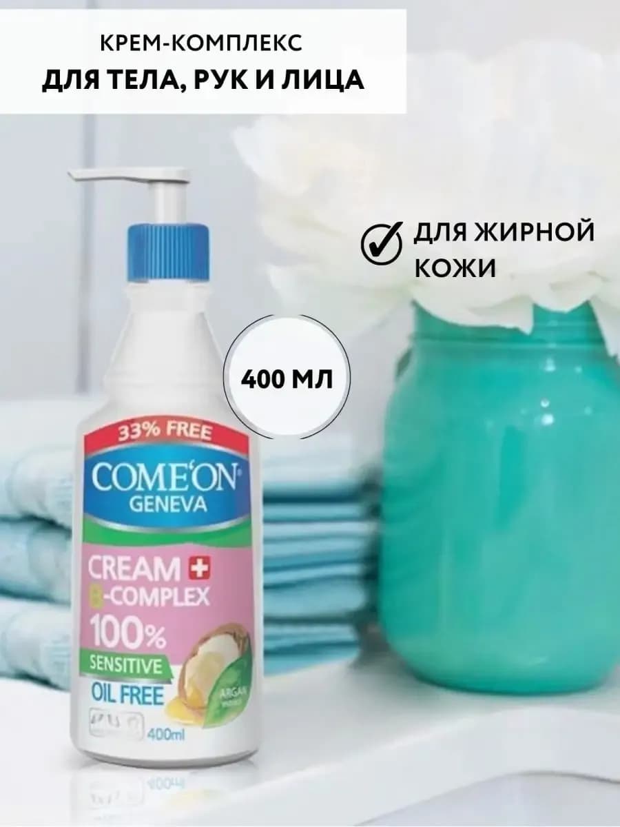 Крем для тела и лица для жирной кожи, 400 мл