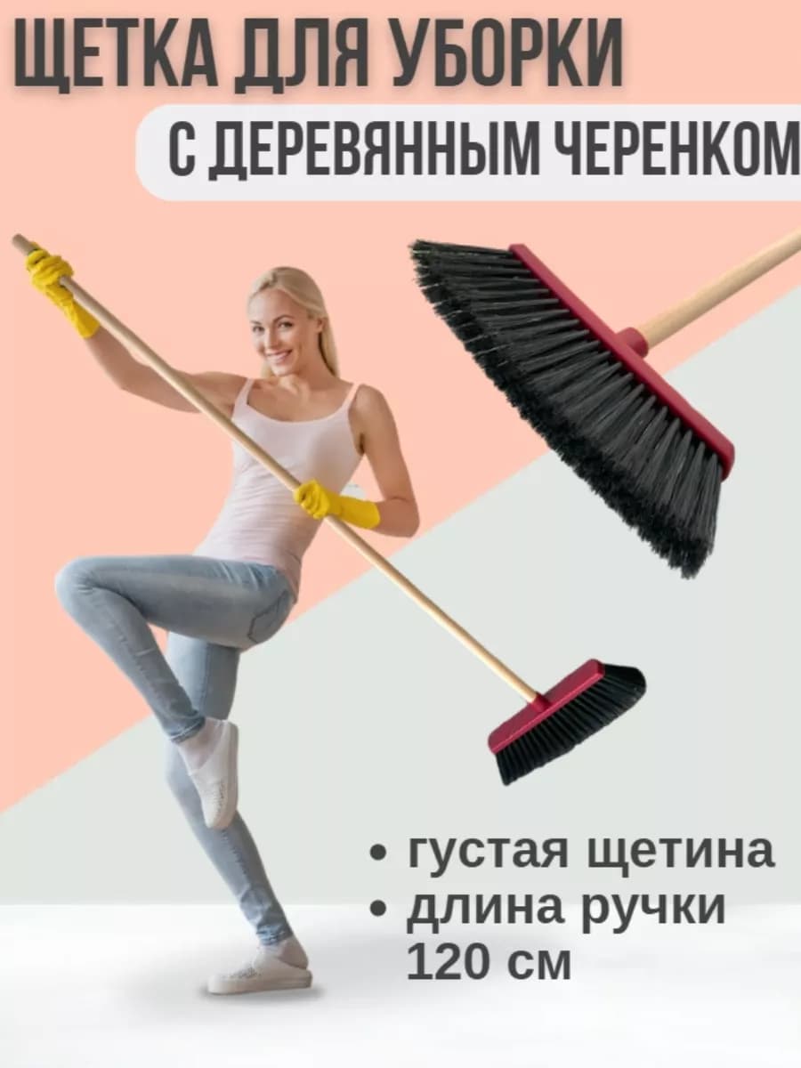 Швабра с деревянным черенком Элисса