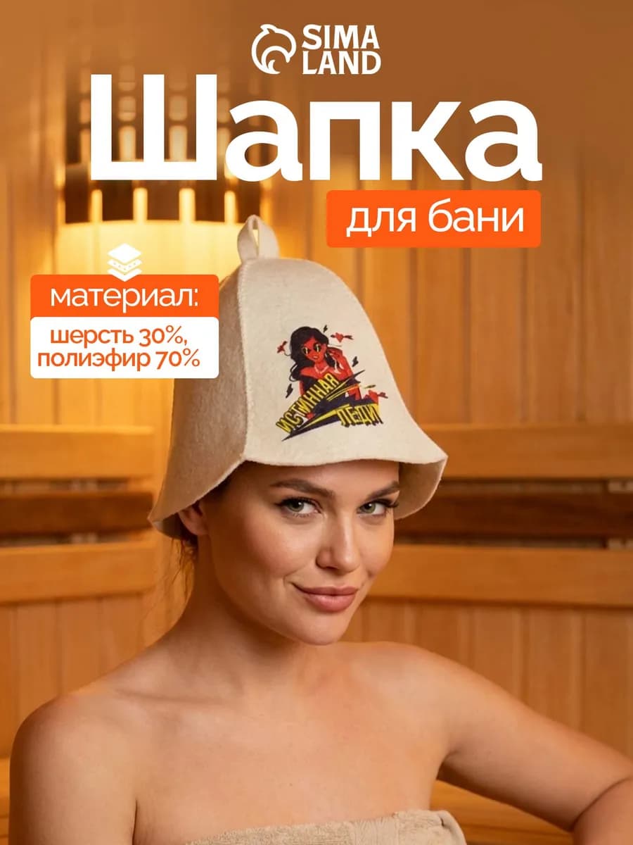 Шапка для бани и сауны «Истинная леди»