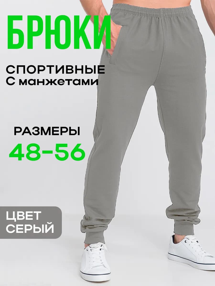 Спортивные штаны